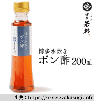 若杉　ポン酢
